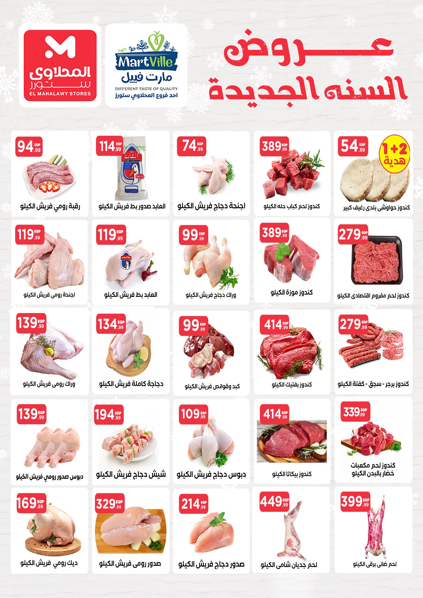 el-mahallawy offers from 2jan to 8jan 2025 عروض المحلاوي من 2 يناير حتى 8 يناير 2025 صفحة رقم 6